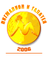 ��������� � ������� 2006